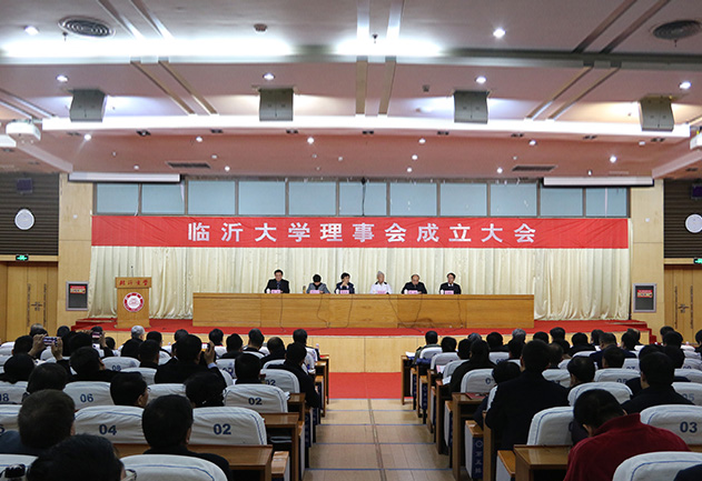 熱烈祝賀博安智能榮譽(yù)當(dāng)選臨沂大學(xué)首屆理事會(huì)常務(wù)理事單位！