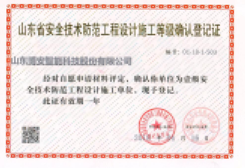 喜報：祝賀博安智能榮獲安防資質(zhì)一級證書！
